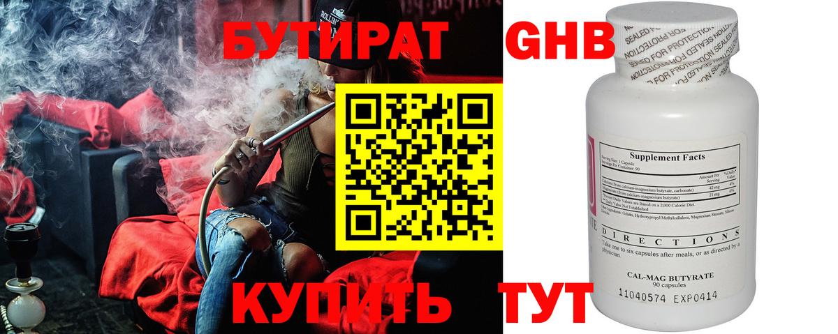 Бутират бутик Ступино