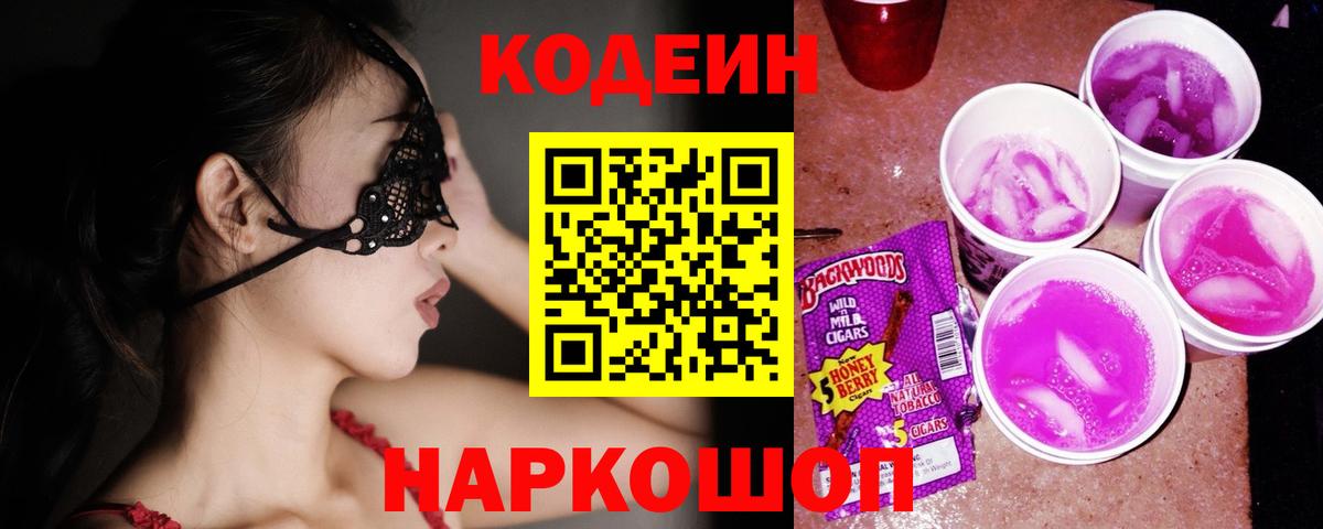 Ступино  Кодеин Purple Drank  Codein Purple Drank  Вход с VPN 