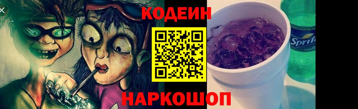 Кодеиновый сироп Lean напиток Lean (лин) Ступино