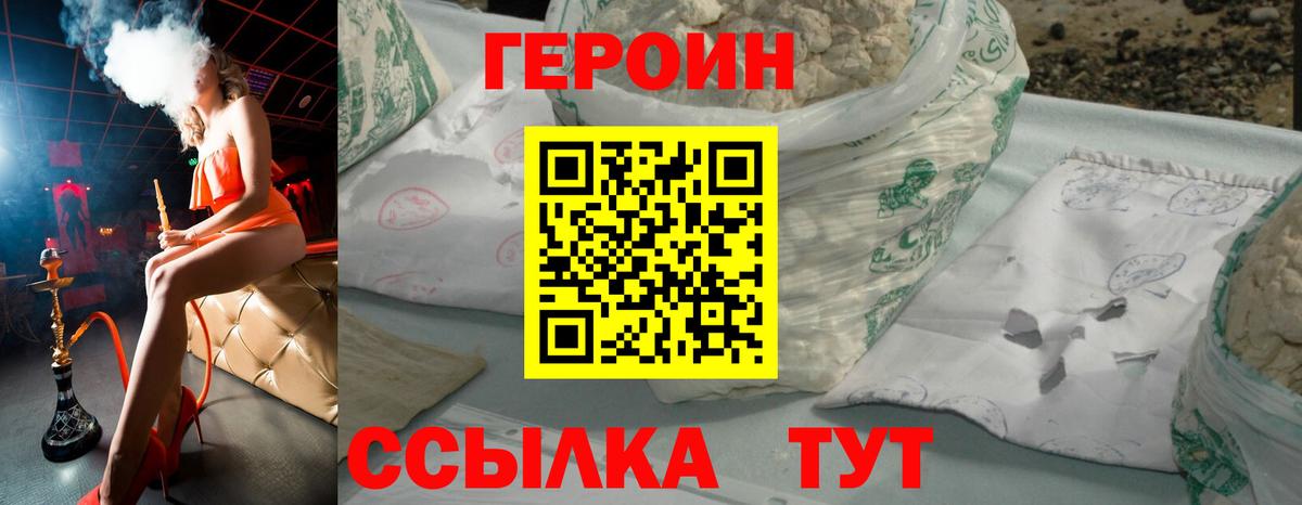 ГЕРОИН Heroin Ступино