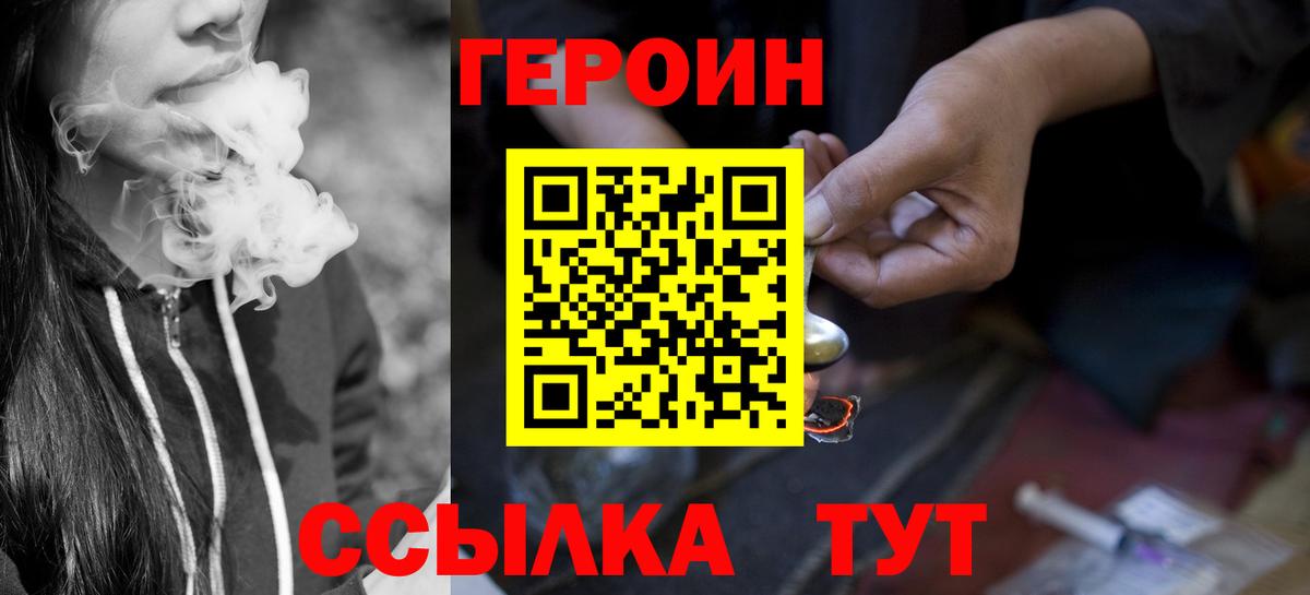 Героин Heroin  Вход с VPN  Ступино 