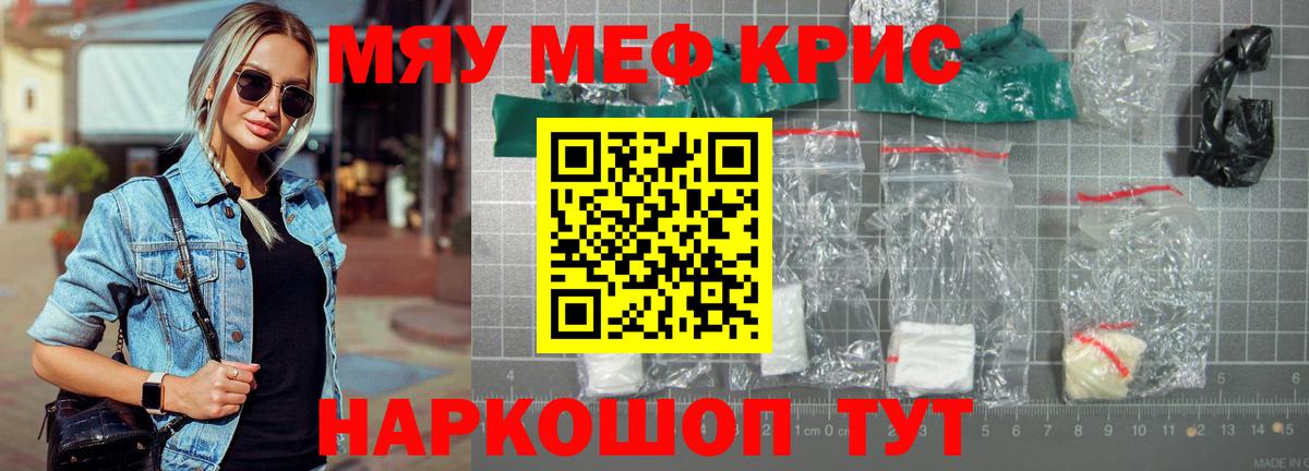 Меф кристаллы Ступино