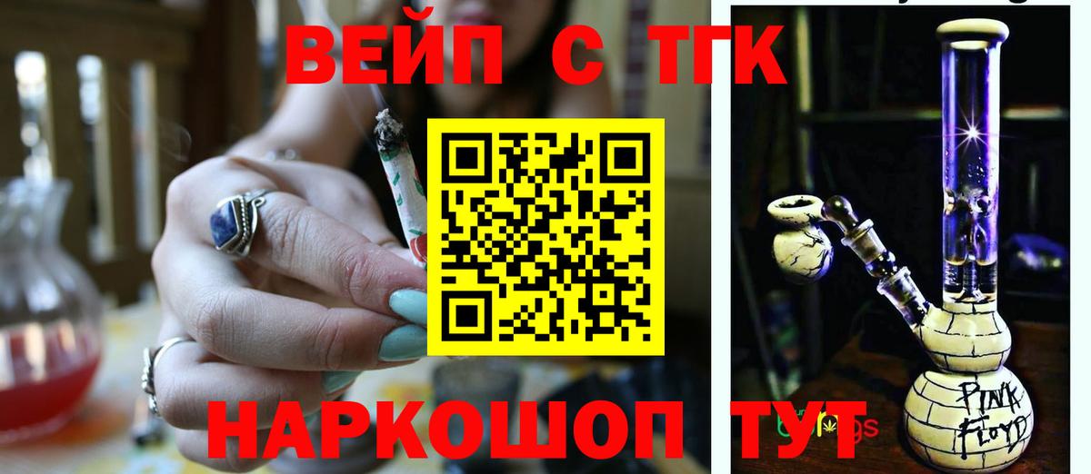 ТГК вейп Ступино